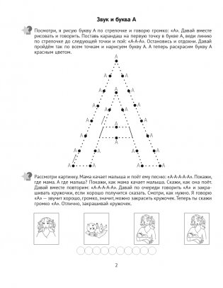 Логопедический тренажёр. Гласные. 3—5 лет фото книги 3