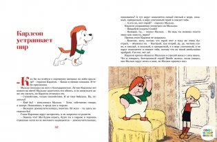 Карлсон, который живёт на крыше, опять прилетел фото книги 4