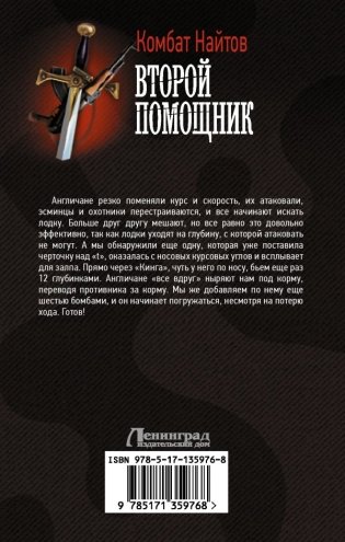 Второй помощник фото книги 6