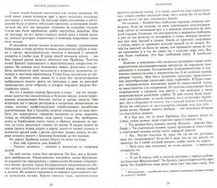 Шантарам фото книги 11