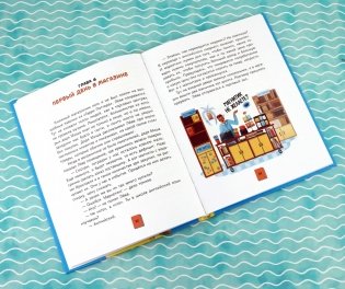 Магазинчик летних надежд. Как научиться ценить деньги, соизмерять свои желания и возможности фото книги 9