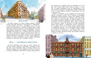 Необычные дома Москвы фото книги 3