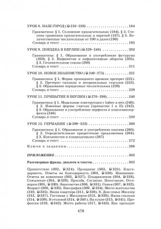 Самоучитель немецкого языка + CD фото книги 18