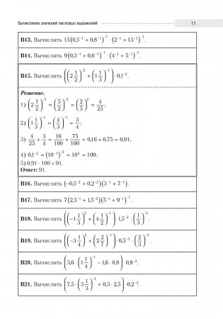 Математика. ЦЭ. ЦТ. Теория. Примеры. Тесты фото книги 8