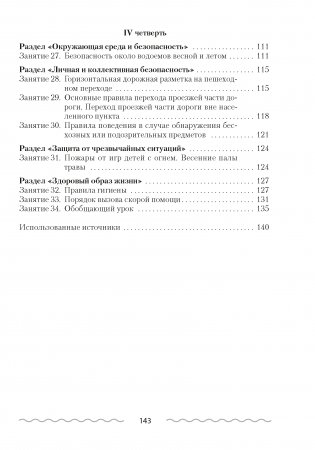 Основы безопасности жизнедеятельности. План-конспект уроков ОБЖ. 2 класс фото книги 12
