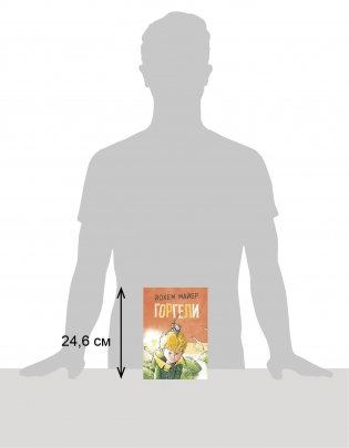 Горгели фото книги 2