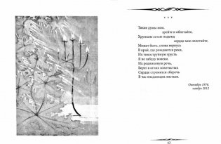 Эолова арфа фото книги 2