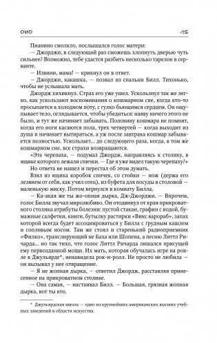 Оно фото книги 14