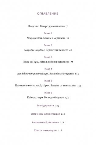 Древняя магия. От драконов и оборотней до зелий и защиты от темных сил фото книги 2