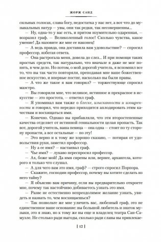Консуэло фото книги 12