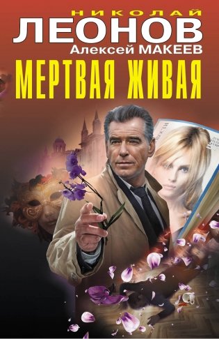 Мертвая живая фото книги