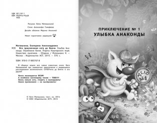 Все приключения кота да Винчи фото книги 4