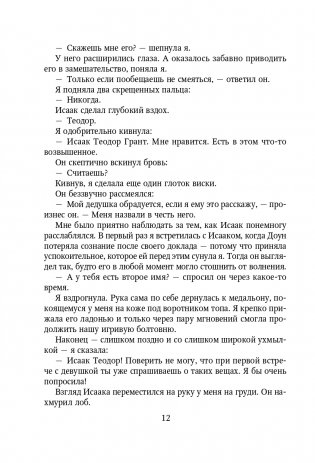 Снова почувствуй фото книги 13