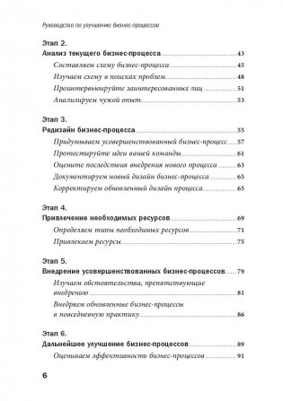 Руководство по улучшению бизнес-процессов фото книги 3