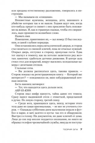 Теория зла фото книги 6