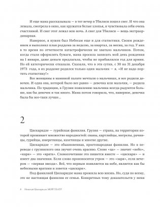 Мой театр фото книги 9
