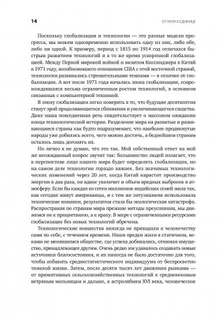 От нуля к единице. Как создать стартап, который изменит будущее фото книги 9