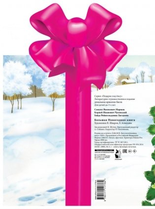 Большая новогодняя книга фото книги 2