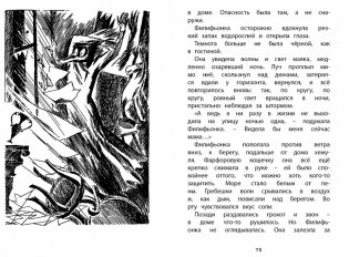 Невидимая девочка и другие истории фото книги 6