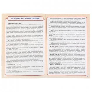 Годовой курс занятий. 0-1 год фото книги 3