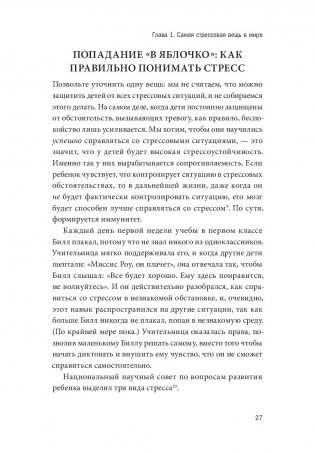 Самостоятельные дети. Как ослабить контроль и научить ребенка управлять собственной жизнью фото книги 15