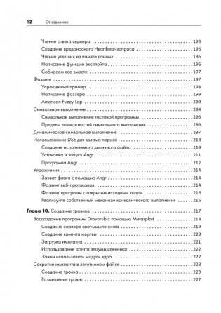 Этичный хакинг. Практическое руководство по взлому фото книги 7