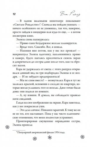 Без тебя Рождество не наступит фото книги 7
