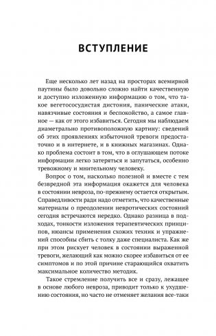 Большая книга психологических практик для избавления от тревоги, паники, ВСД и стресса фото книги 7