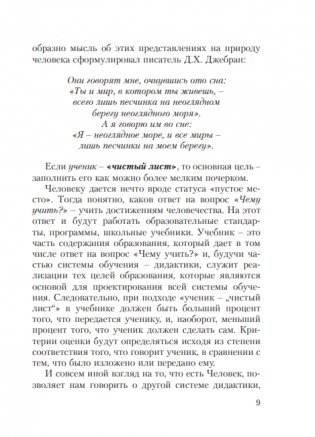 Обучение через открытие: в поисках ученика фото книги 3