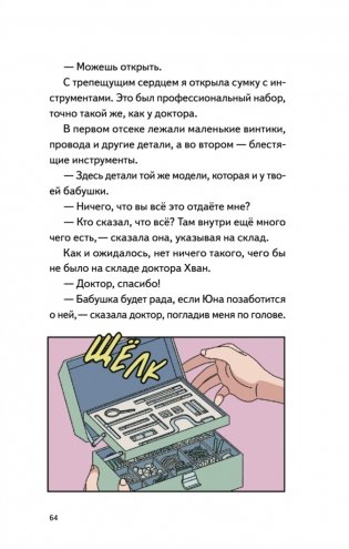 Моя бабушка киборг фото книги 6