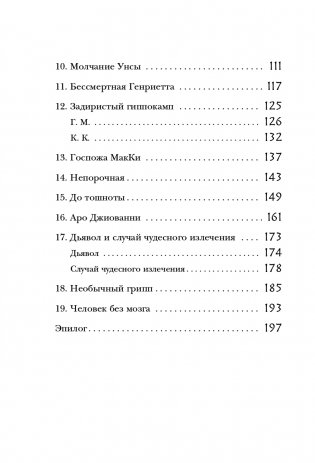 Нулевой пациент. О больных, благодаря которым гениальные врачи стали известными фото книги 7