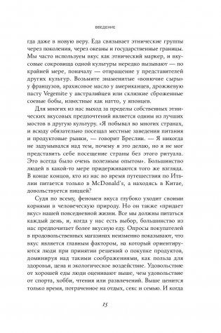 Вкус. Наука о самом малоизученном человеческом чувстве фото книги 9