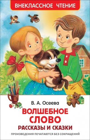 Волшебное слово фото книги