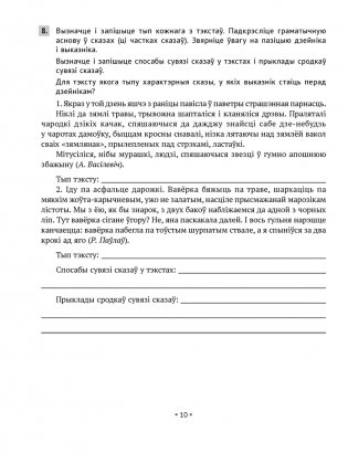 Беларуская мова. 8 клас. Рабочы сшытак фото книги 8