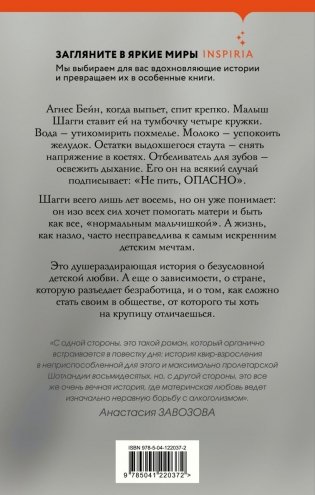 Шагги Бейн фото книги 2