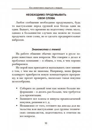Как эффективно общаться с людьми фото книги 6