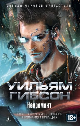 Нейромант фото книги