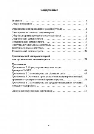 Организация самоконтроля в учреждениях дошкольного образования фото книги 4