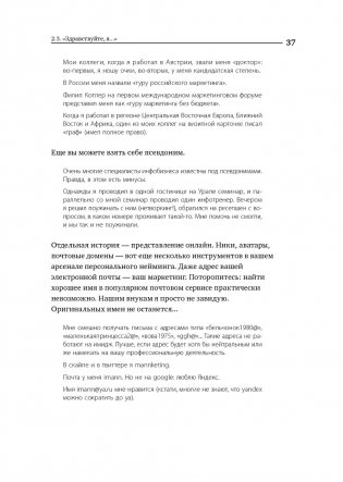 Номер 1. Как стать лучшим в том, что ты делаешь фото книги 26