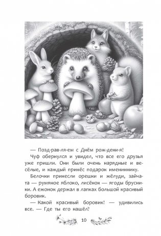 Волшебное превращение фото книги 6