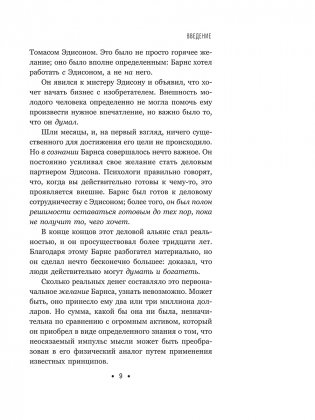 Думай и богатей: Для современного читателя фото книги 8