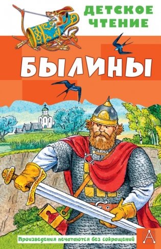 Былины фото книги