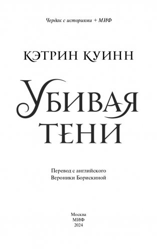 Убивая тени фото книги 3