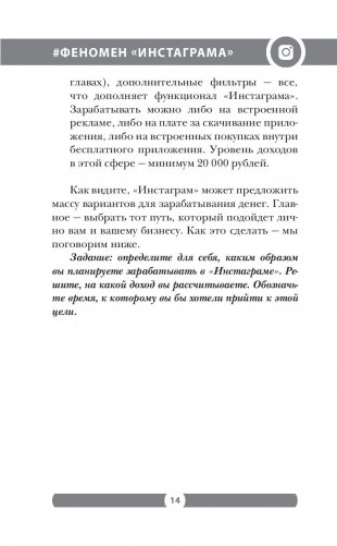 Феномен Инстаграма. Как раскрутить свой аккаунт и заработать фото книги 14