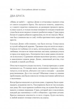 Не просто дети, не просто родители. Поддержка семьи в кризис фото книги 10