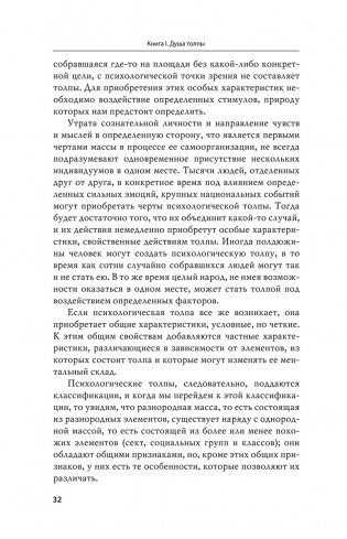 Психология масс фото книги 10