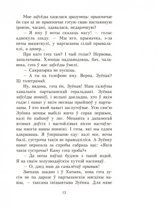 Хатынская аповесць. Нямко фото книги 8