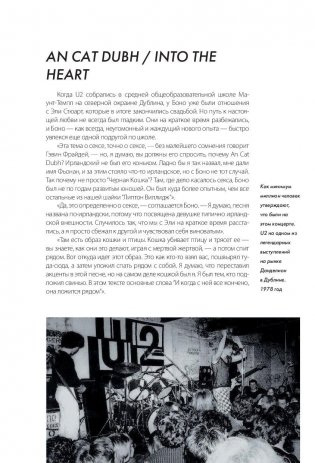 U2: история за каждой песней фото книги 11