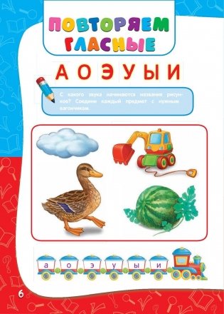 Годовой курс занятий. Для детей 4-5 лет (с наклейками) фото книги 6