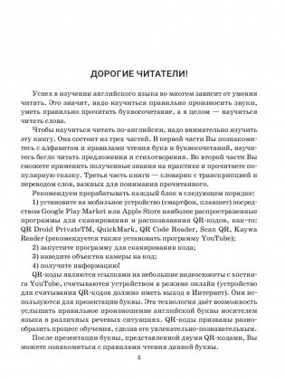 Английский язык. Учимся читать. Учебно-методический тренажёр фото книги 10